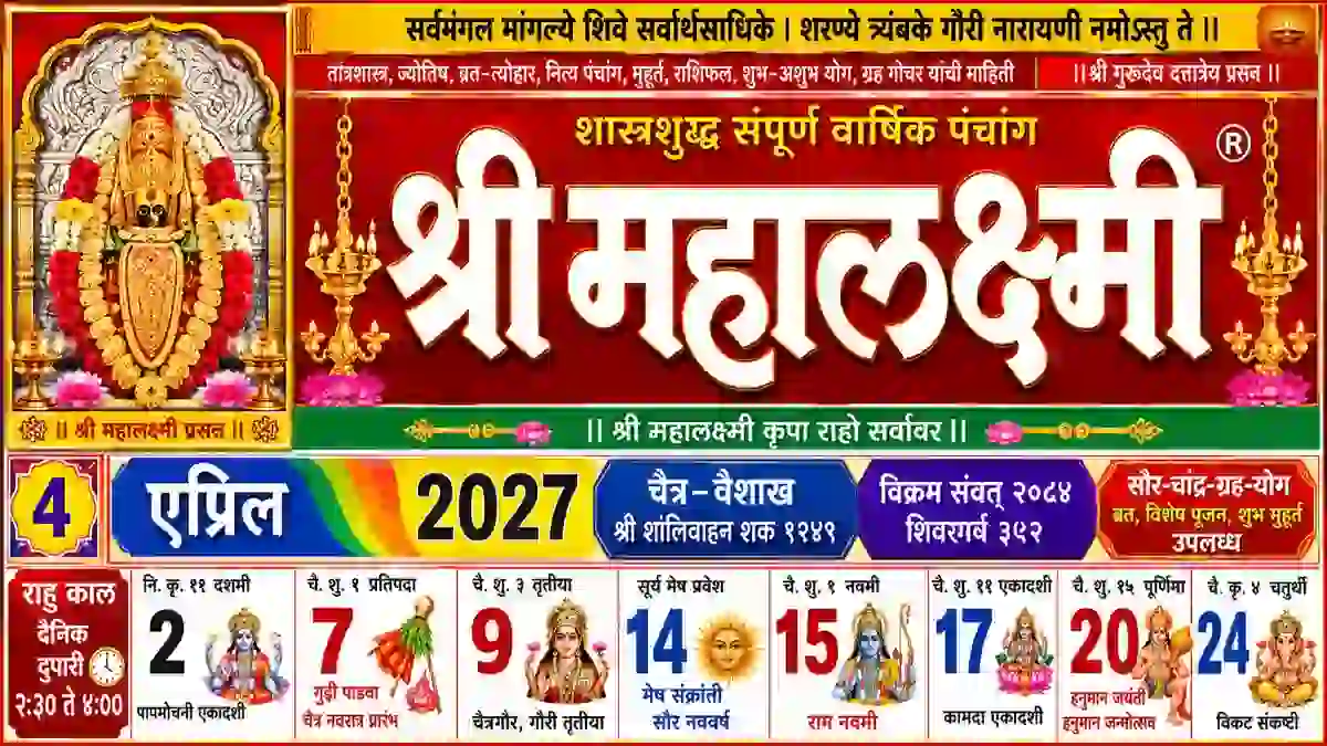 Shri Mahalaxmi Calendar April 2027 with Hindu Panchang, Gudi Padwa, Chaitra Navratri, Rama Navami, Hanuman Jayanti, Mesha Sankranti and April 2027 festival dates.