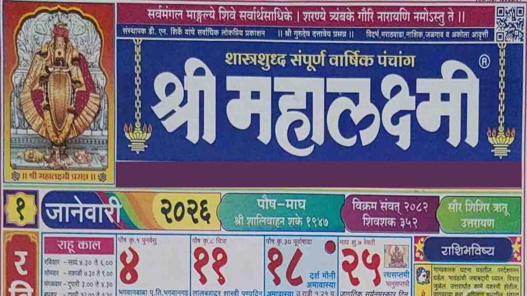 Shri Mahalaxmi Calendar 2026 January
