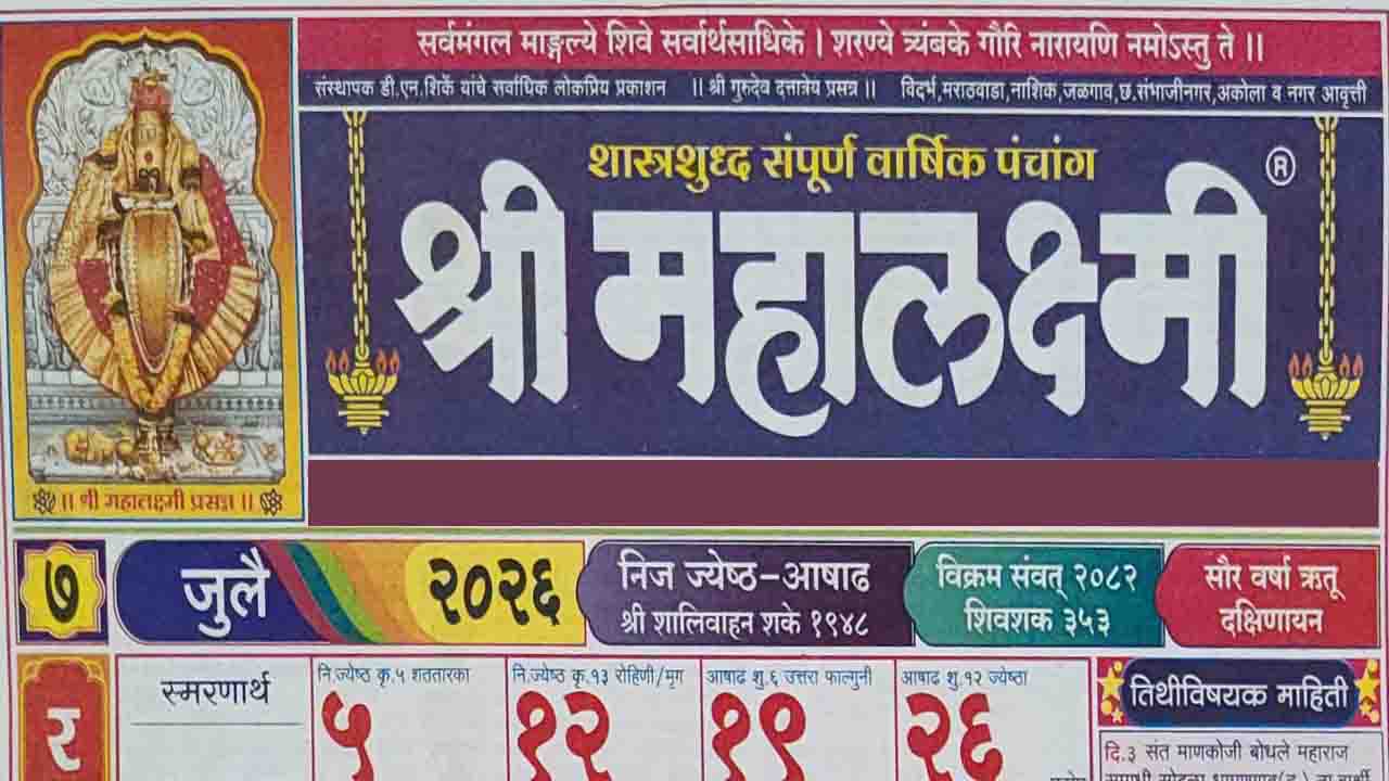 Shri Mahalaxmi Calendar 2026 July