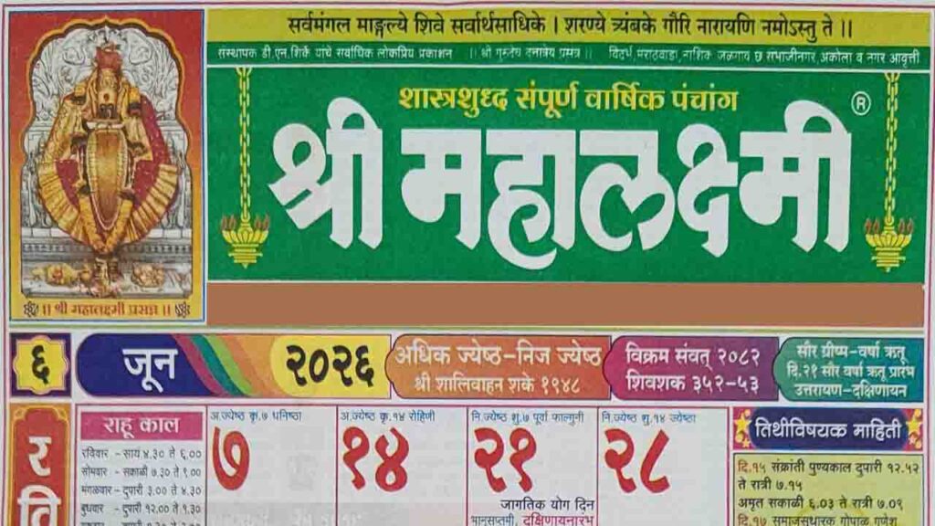 Shri Mahalaxmi Calendar 2026 June