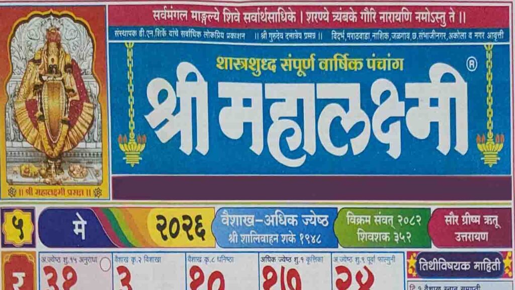Shri Mahalaxmi Calendar 2026 May
