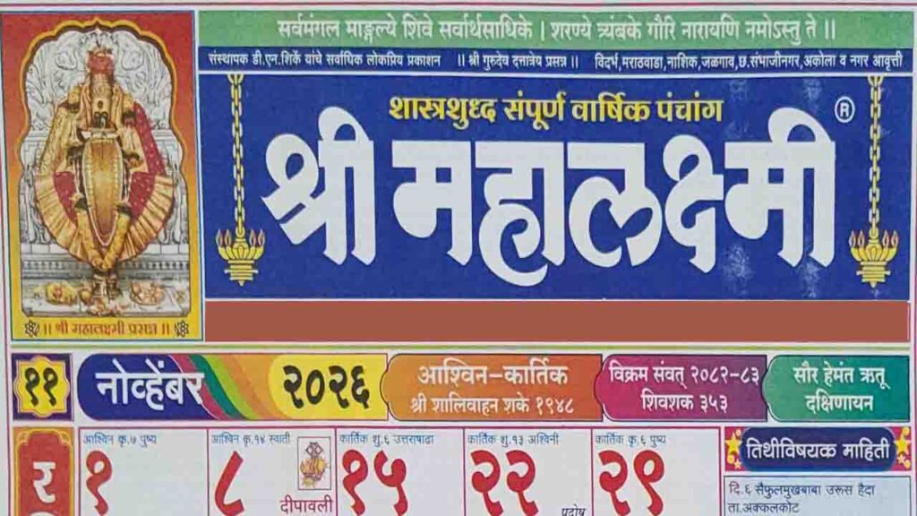 Shri Mahalaxmi Calendar 2026 November