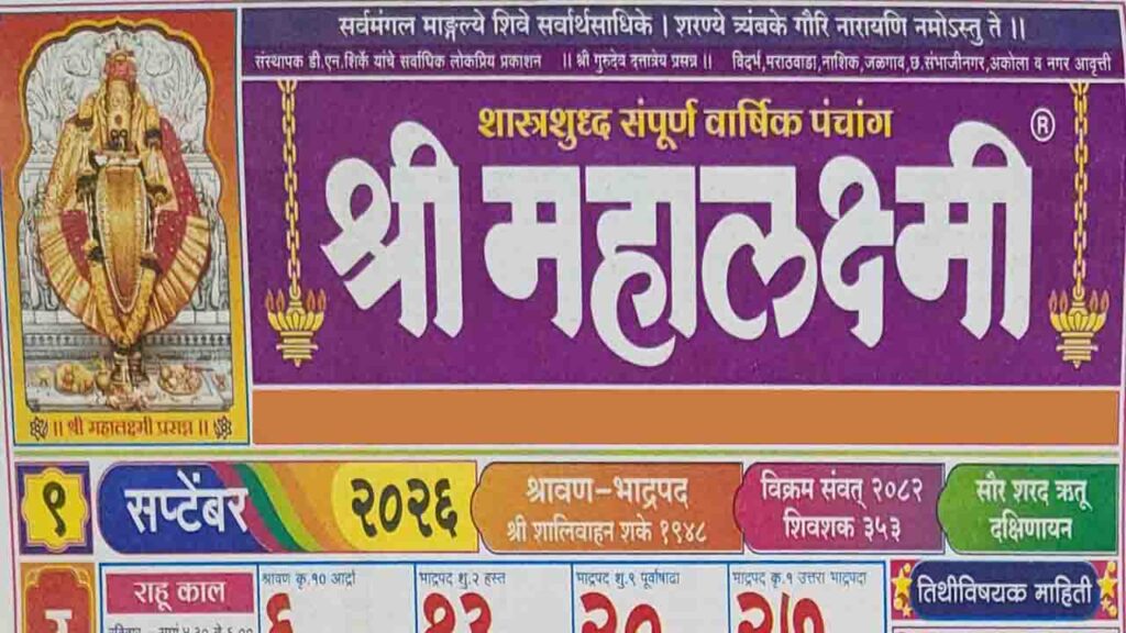 Shri Mahalaxmi Calendar 2026 september