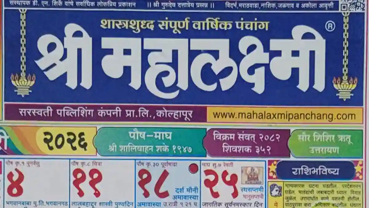 Shri Mahalaxmi Calendar 2026 PDF download for July, August, September, October, November and December with Hindu festivals and Panchang