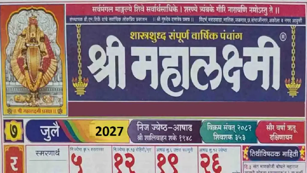 Shri Mahalaxmi Calendar 2027 July with Hindu festivals and vrat dates